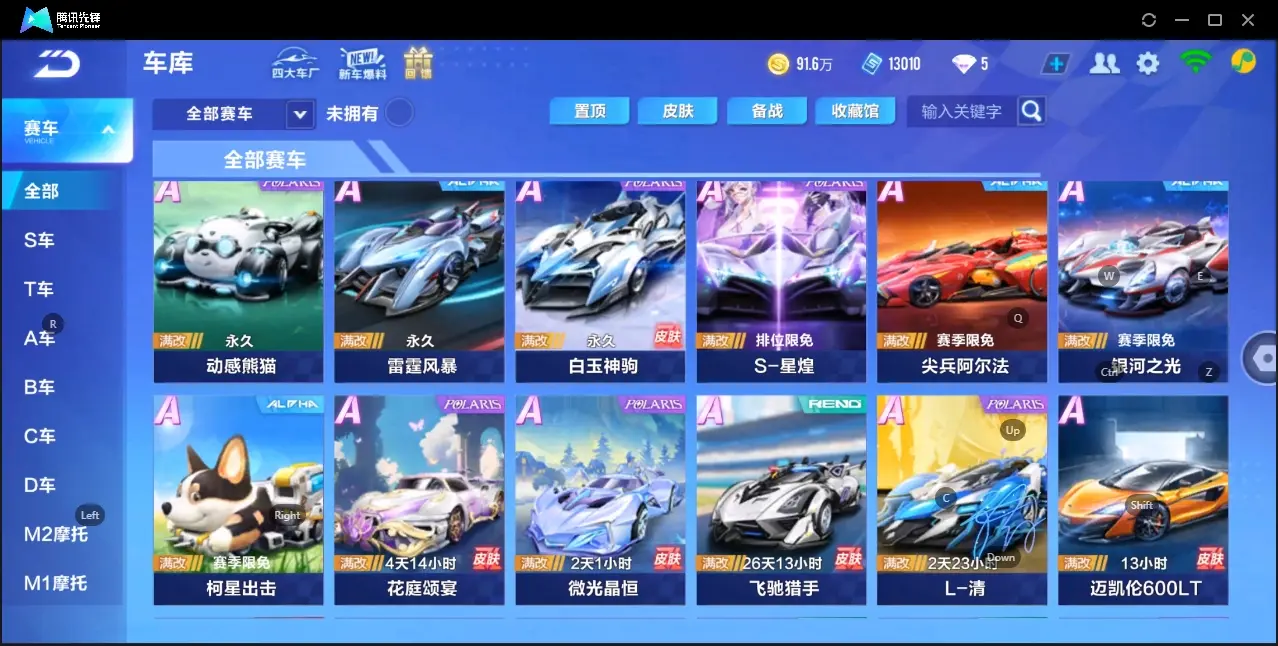 FCSZJY33113QQ飞车手游账号详情图8 FCSZJY33113QQ飞车手游账号详情图8