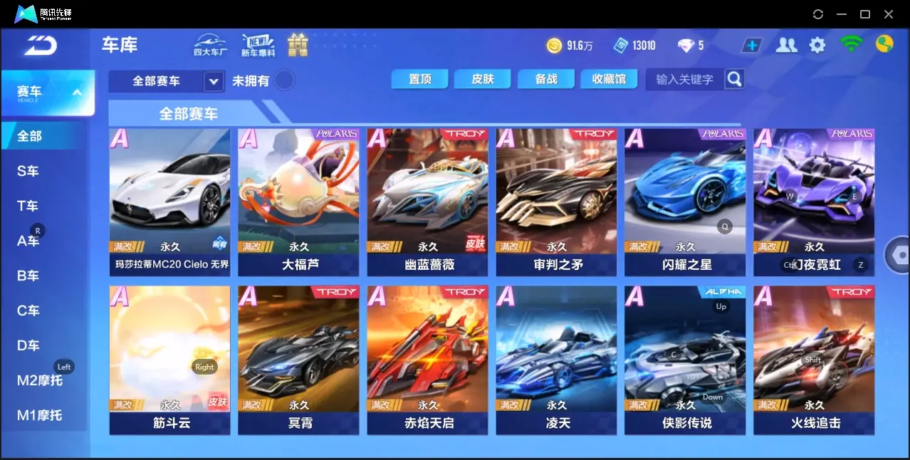 FCSZJY33113QQ飞车手游账号详情图7 FCSZJY33113QQ飞车手游账号详情图7