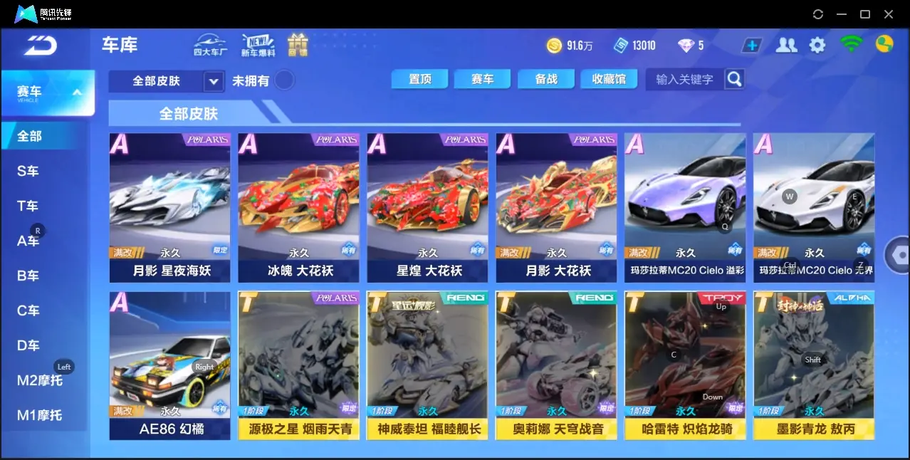 FCSZJY33113QQ飞车手游账号详情图16 FCSZJY33113QQ飞车手游账号详情图16