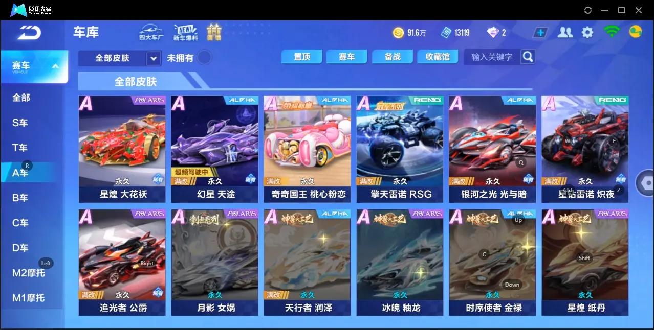FCSZJY33114QQ飞车手游账号详情图12 FCSZJY33114QQ飞车手游账号详情图12
