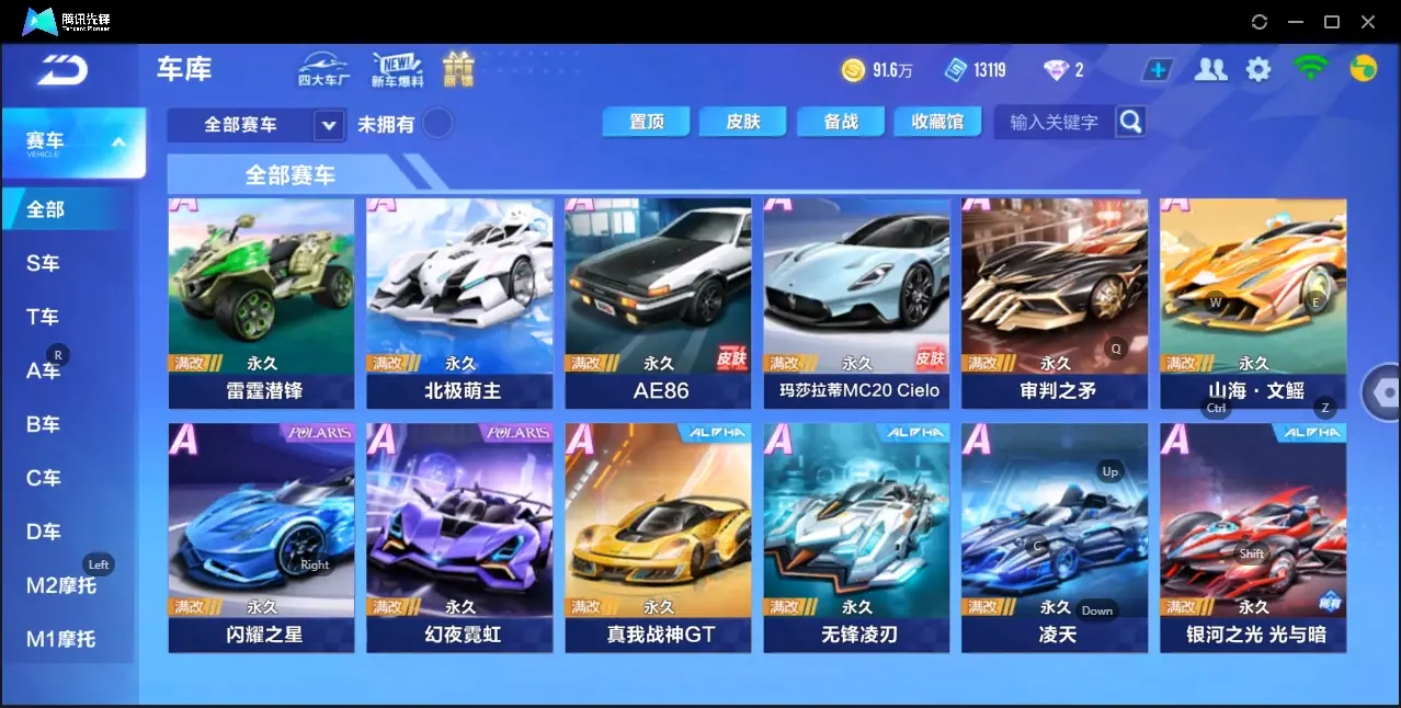 FCSZJY33114QQ飞车手游账号详情图7 FCSZJY33114QQ飞车手游账号详情图7