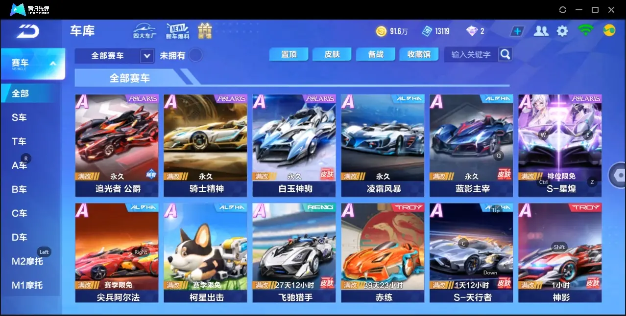 FCSZJY33114QQ飞车手游账号详情图8 FCSZJY33114QQ飞车手游账号详情图8