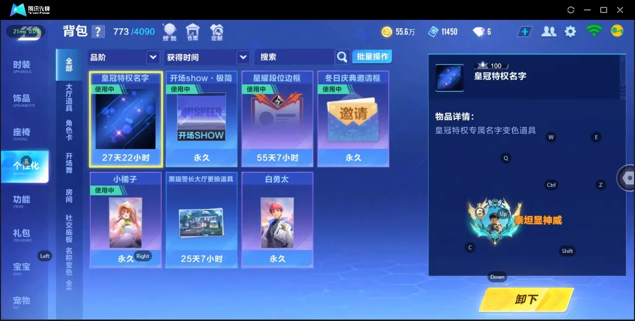 FCSZJY33116QQ飞车手游账号详情图15 FCSZJY33116QQ飞车手游账号详情图15