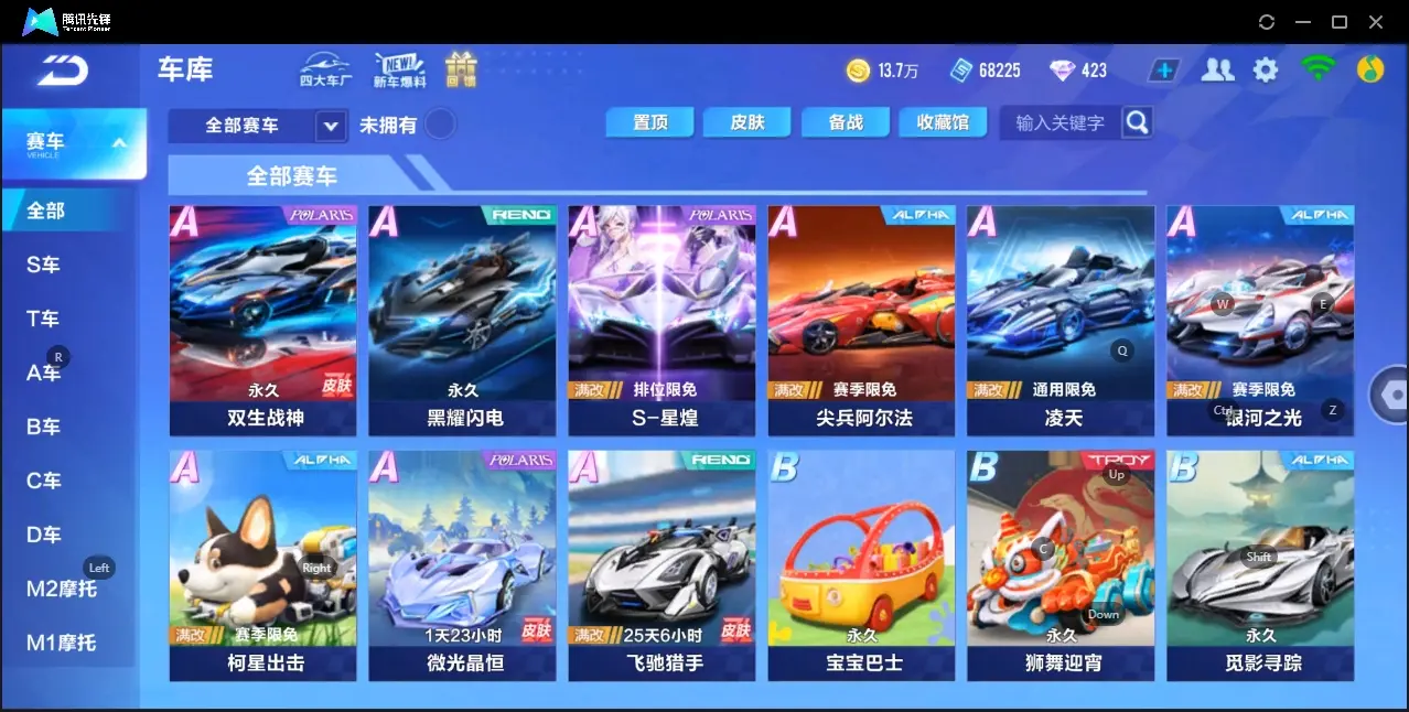FCSZJY33115QQ飞车手游账号详情图7