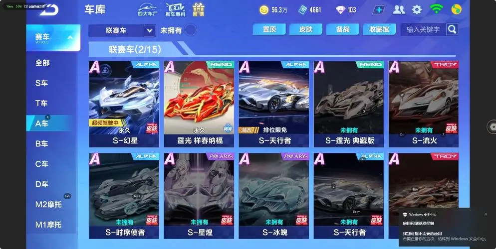 FCSZJY32522QQ飞车手游账号详情图9 FCSZJY32522QQ飞车手游账号详情图9