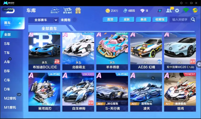 FCSZJY32548QQ飞车手游账号详情图5 FCSZJY32548QQ飞车手游账号详情图5