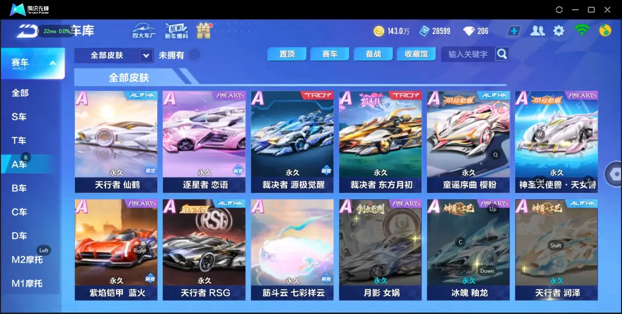 FCSZJY32547QQ飞车手游账号详情图11