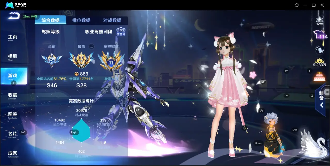 FCSZJY32547QQ飞车手游账号详情图2