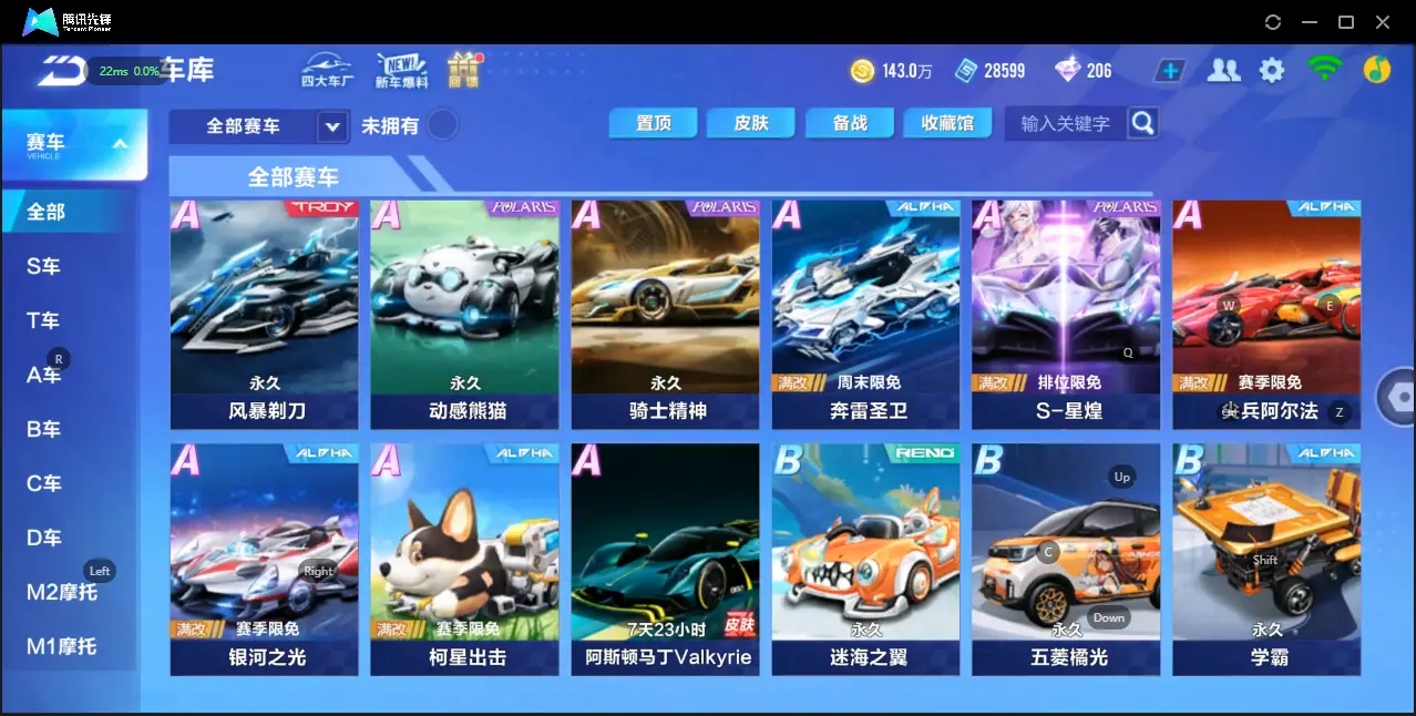 FCSZJY32547QQ飞车手游账号详情图6