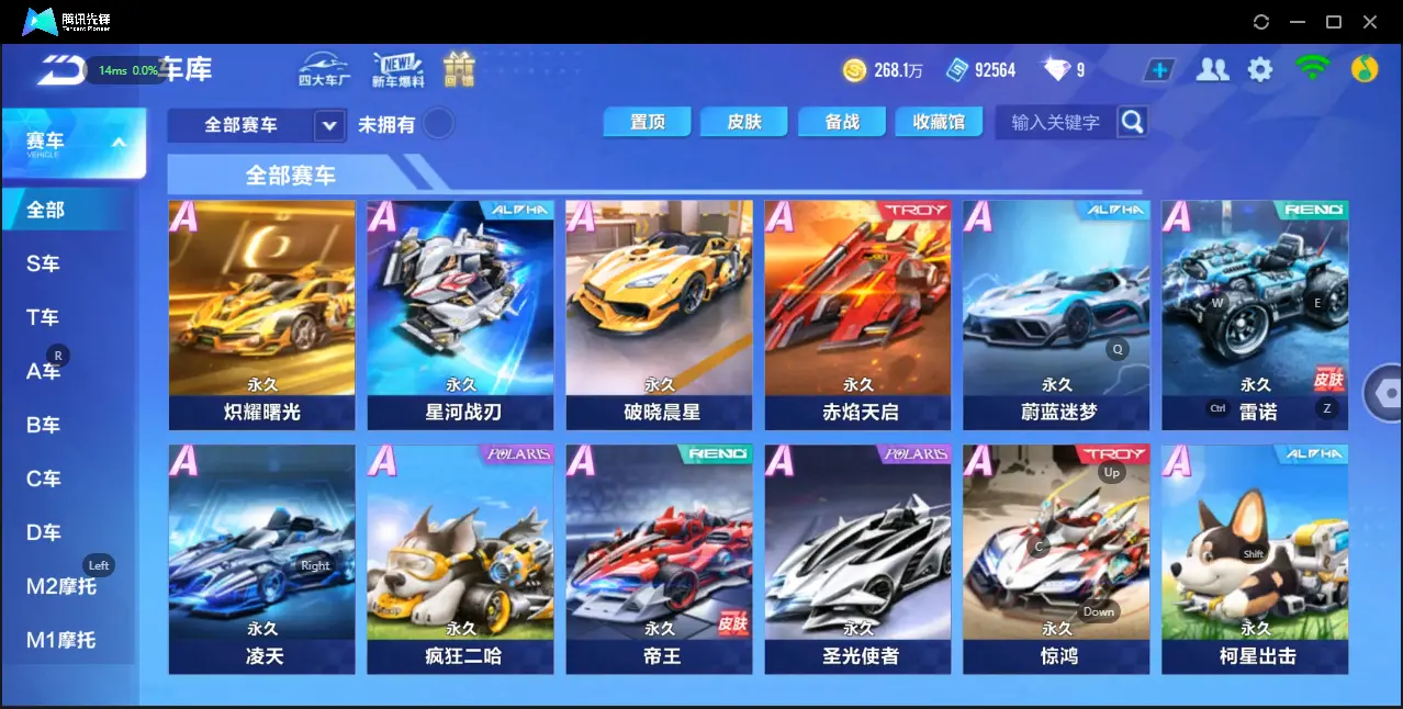FCSZJY32592QQ飞车手游账号详情图7 FCSZJY32592QQ飞车手游账号详情图7