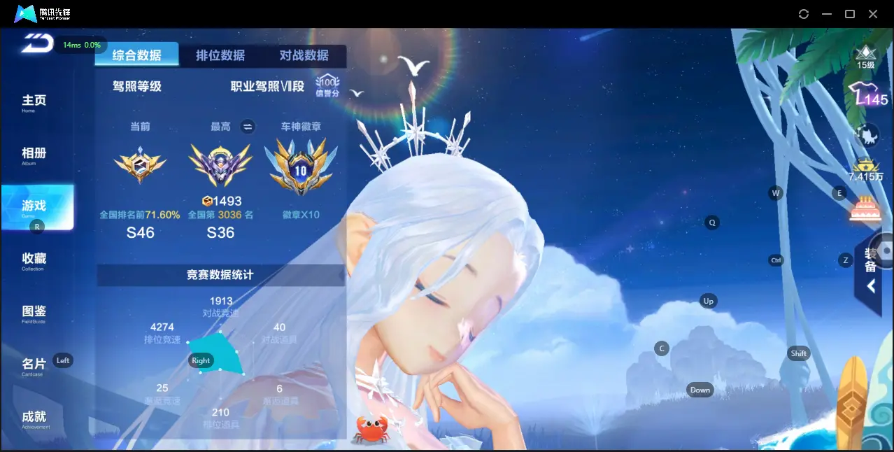 FCSZJY32592QQ飞车手游账号详情图2 FCSZJY32592QQ飞车手游账号详情图2