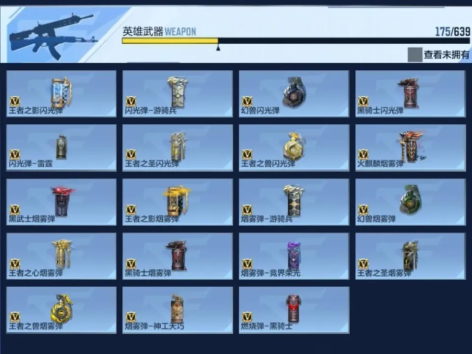 BZ604097 【8王者3套王雷4cop-星象-幻神套-奉先-孟德-妙才-游骑兵】 V王者角色数36 王者V武器数量17 英雄武器数量175 万化数量358