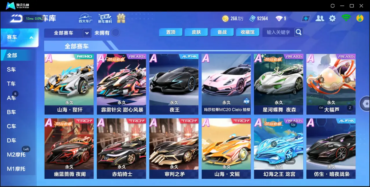FCSZJY32592QQ飞车手游账号详情图5 FCSZJY32592QQ飞车手游账号详情图5
