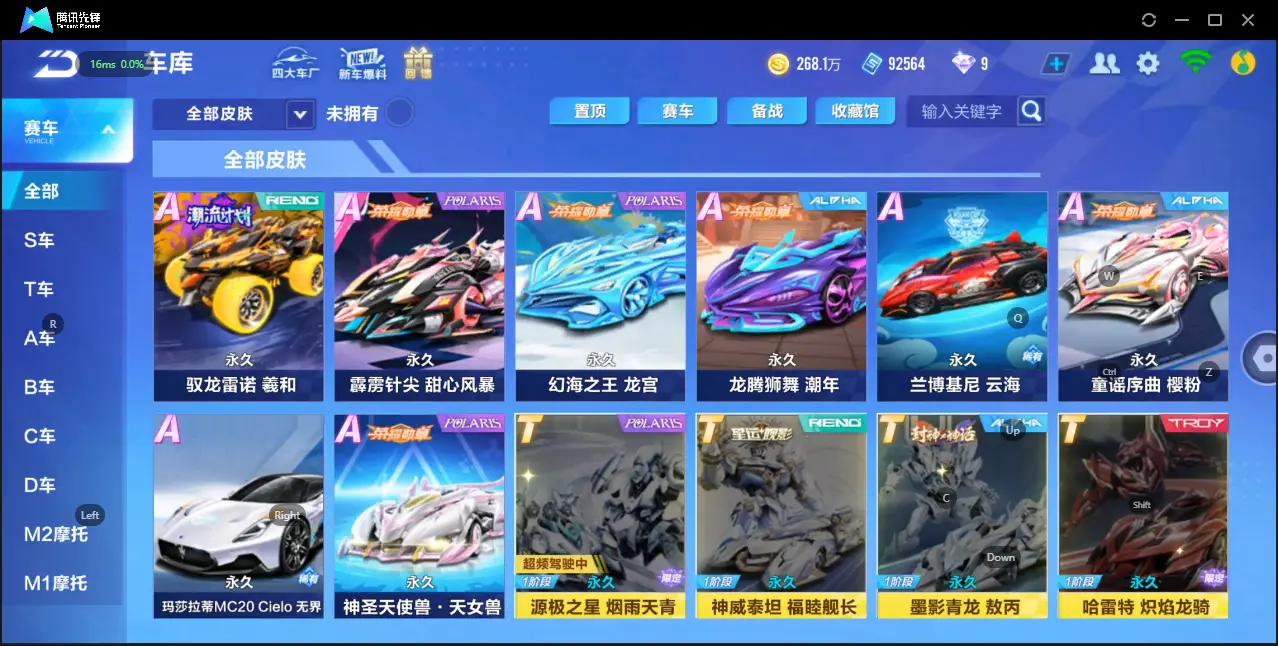 FCSZJY32592QQ飞车手游账号详情图14 FCSZJY32592QQ飞车手游账号详情图14