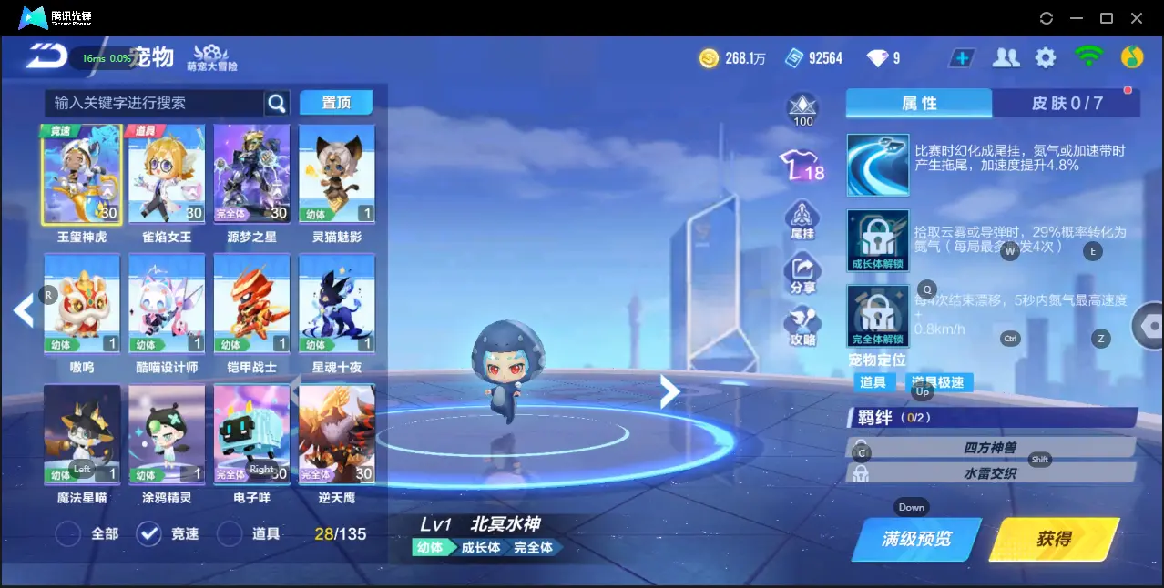 FCSZJY32592QQ飞车手游账号详情图19 FCSZJY32592QQ飞车手游账号详情图19