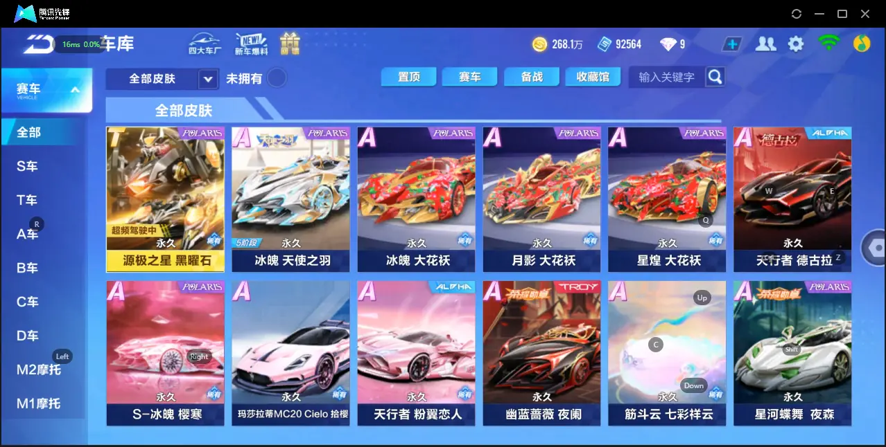 FCSZJY32592QQ飞车手游账号详情图13 FCSZJY32592QQ飞车手游账号详情图13