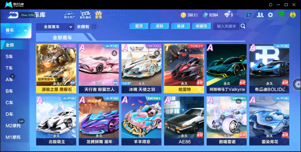 FCSZJY32592QQ飞车手游账号详情图4 FCSZJY32592QQ飞车手游账号详情图4