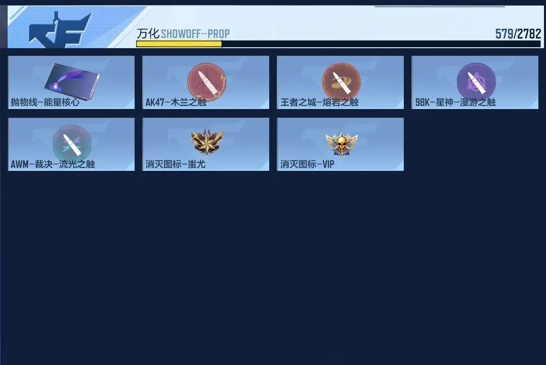 BZ603290 【至尊1同框-多三国】 V王者角色数53 王者V武器数量19 英雄武器数量255 万化数量579 【精英】