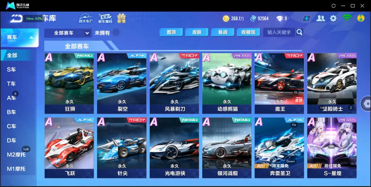 FCSZJY32592QQ飞车手游账号详情图8 FCSZJY32592QQ飞车手游账号详情图8