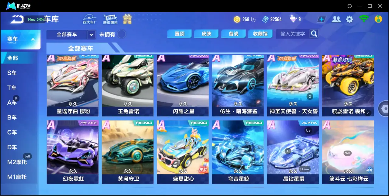 FCSZJY32592QQ飞车手游账号详情图6 FCSZJY32592QQ飞车手游账号详情图6