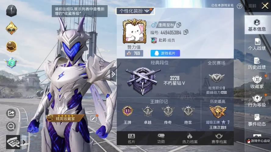 BZ604872 【连体王者v7+6粉+2特效枪】 热力值25865 粉装数量6 特效枪数量2 【可包赔】 【可二次实名】 【无防沉迷】 角色套装54 武器皮肤53 角色套装：套装-特训学院，套装-