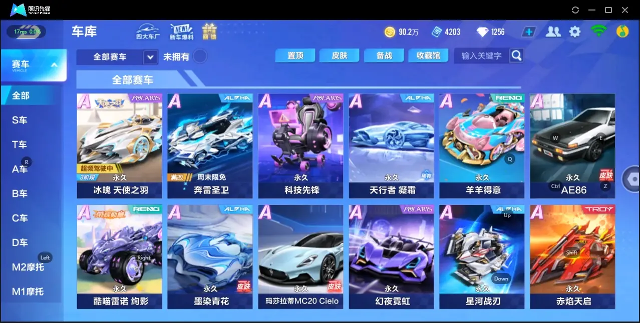 FCSZJY32558QQ飞车手游账号详情图6 FCSZJY32558QQ飞车手游账号详情图6