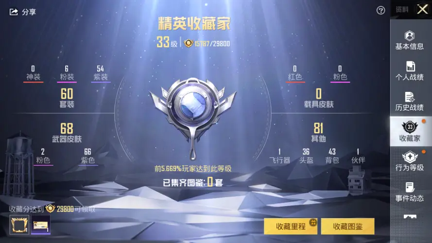 BZ604872 【连体王者v7+6粉+2特效枪】 热力值25865 粉装数量6 特效枪数量2 【可包赔】 【可二次实名】 【无防沉迷】 角色套装54 武器皮肤53 角色套装：套装-特训学院，套装-