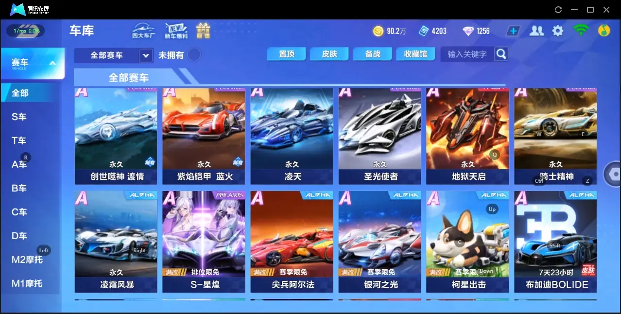 FCSZJY32558QQ飞车手游账号详情图7 FCSZJY32558QQ飞车手游账号详情图7
