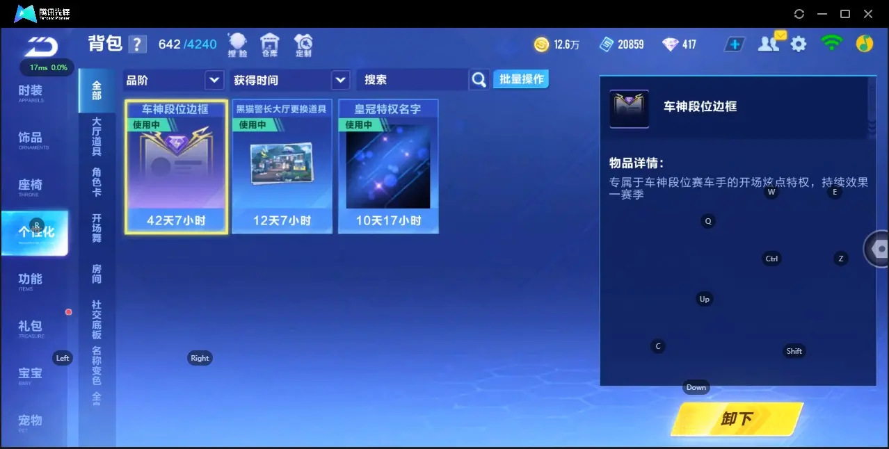 FCSZJY32806QQ飞车手游账号详情图11 FCSZJY32806QQ飞车手游账号详情图11