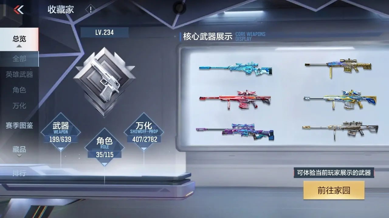 BZ605197 【605197】V王者角色数：35 王者V武器数量：23 英雄武器数量：176 万化数量：407