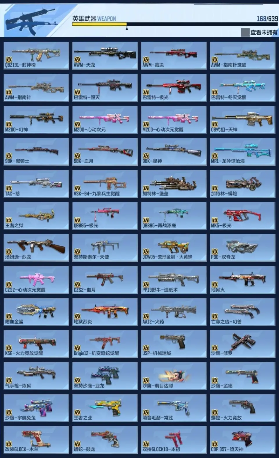 BZ604867 【604867】V王者角色数：36 王者V武器数量：5 英雄武器数量：168 万化数量：426