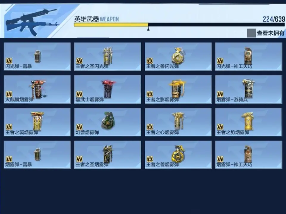 BZ604836 【604836】V王者角色数：35 王者V武器数量：39 英雄武器数量：224 万化数量：690