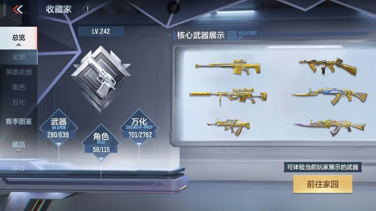 BZ604880 【604880】V王者角色数：56 王者V武器数量：19 英雄武器数量：261 万化数量：701