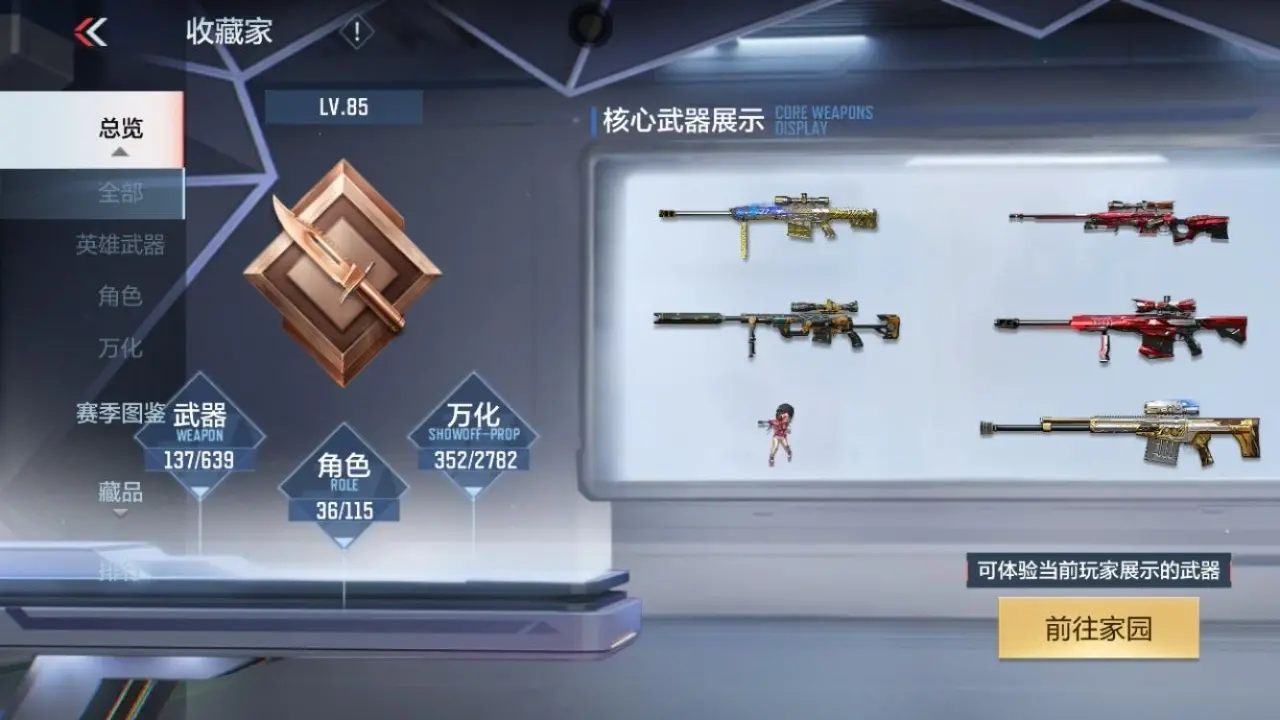 BZ604612 【604612】V王者角色数：36 王者V武器数量：6 英雄武器数量：137 万化数量：352