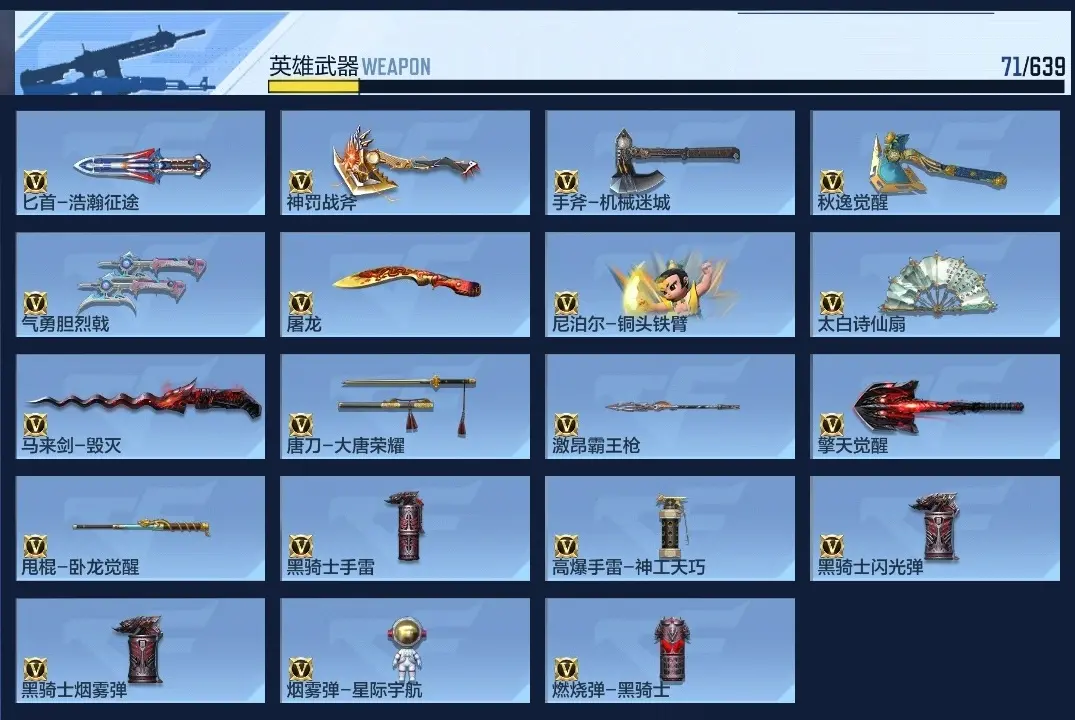 BZ605058 【605058】V王者角色数：14 王者V武器数量：3 英雄武器数量：68 万化数量：132