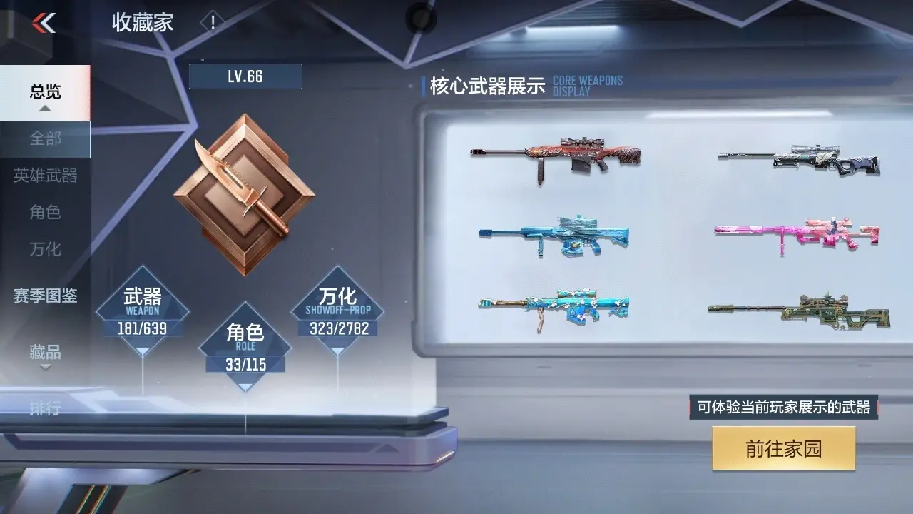 BZ605321 【605321】V王者角色数：33 王者V武器数量：2 英雄武器数量：179 万化数量：323