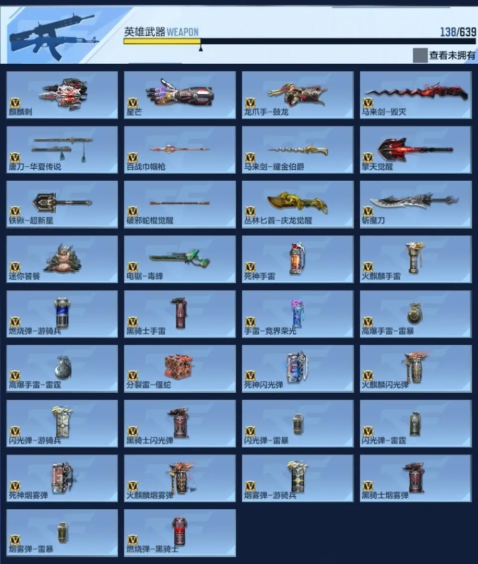 BZ604865 【604865】V王者角色数：31 王者V武器数量：2 英雄武器数量：138 万化数量：270