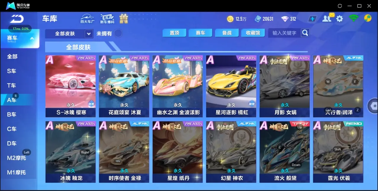 FCSZJY32806QQ飞车手游账号详情图6 FCSZJY32806QQ飞车手游账号详情图6