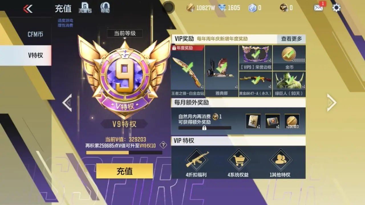 BZ604870 【附赠V8王者4王者1无双17传说294皮-三至尊1同框-24王者-多王者-多三国热门套装】 V王者角色数50 王者V武器数量38 英雄武器数量316 万化数量695 VIP等级【