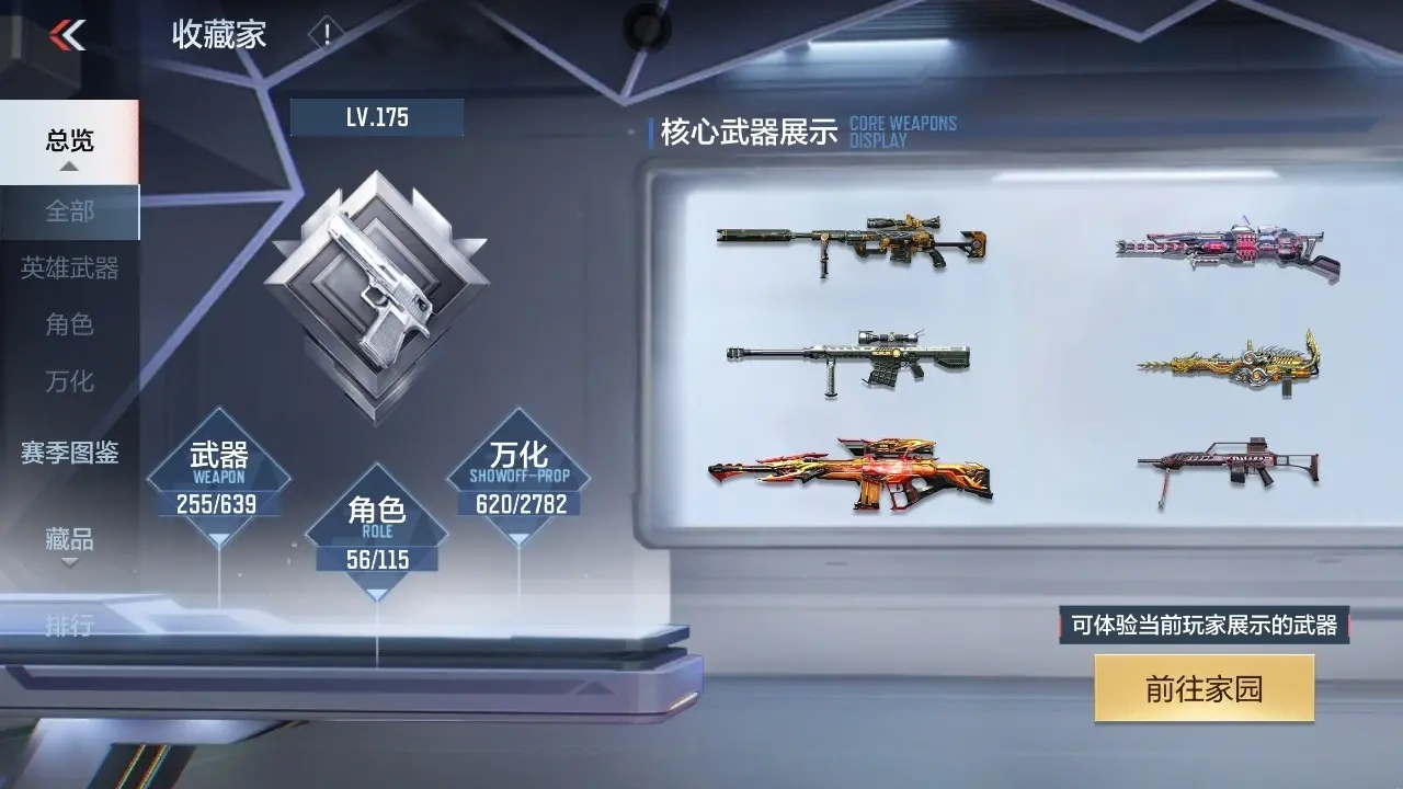 BZ604697 【604697】V王者角色数：56 王者V武器数量：10 英雄武器数量：245 万化数量：620