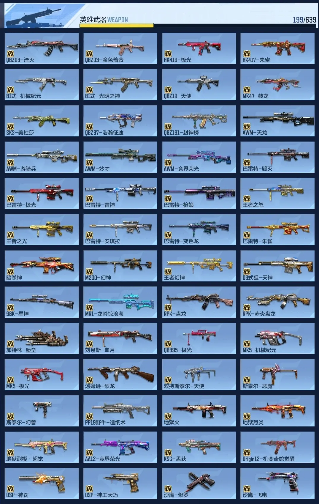 BZ605197 【605197】V王者角色数：35 王者V武器数量：23 英雄武器数量：176 万化数量：407