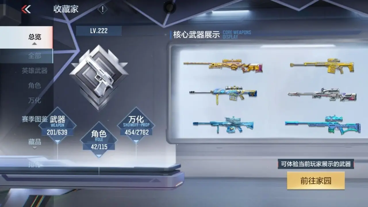 BZ604854 【604854】V王者角色数：42 王者V武器数量：26 英雄武器数量：201 万化数量：454