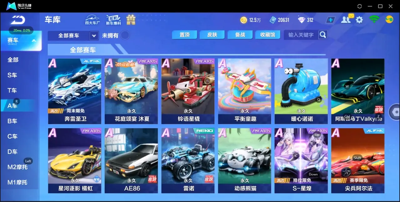 FCSZJY32806QQ飞车手游账号详情图5 FCSZJY32806QQ飞车手游账号详情图5