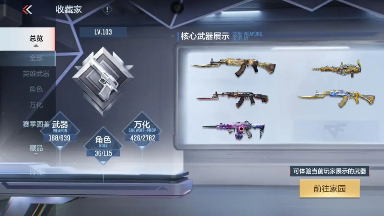 BZ604867 【604867】V王者角色数：36 王者V武器数量：5 英雄武器数量：168 万化数量：426