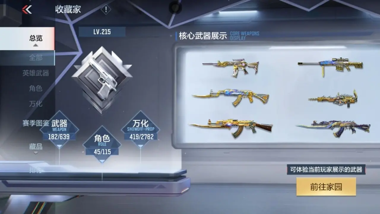 BZ604833 【604833】V王者角色数：45 王者V武器数量：25 英雄武器数量：182 万化数量：419