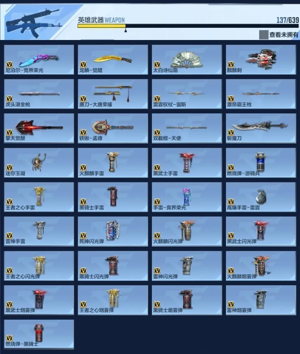 BZ604612 【604612】V王者角色数：36 王者V武器数量：6 英雄武器数量：137 万化数量：352