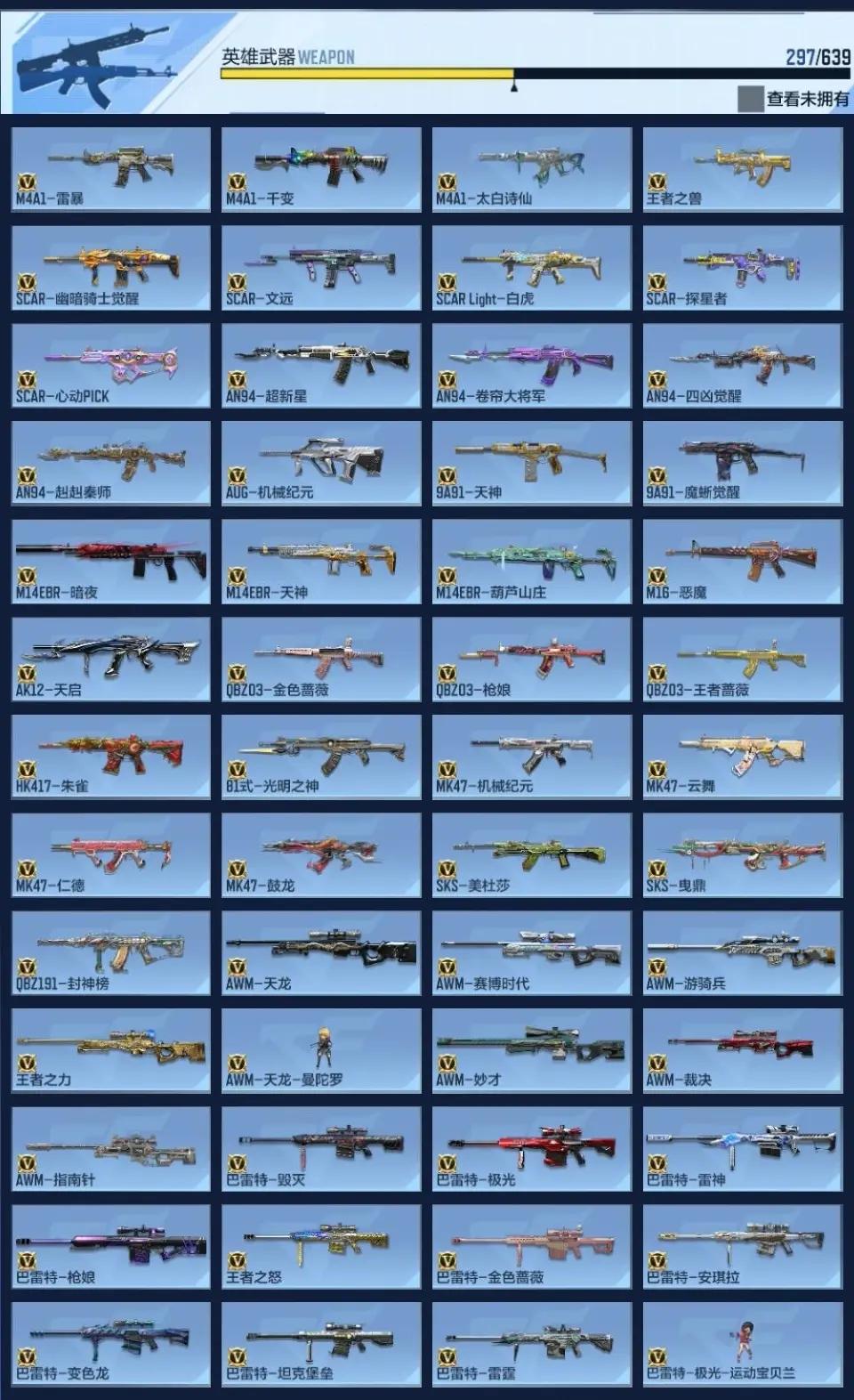 BZ604717 【604717】V王者角色数：45 王者V武器数量：42 英雄武器数量：297 万化数量：537