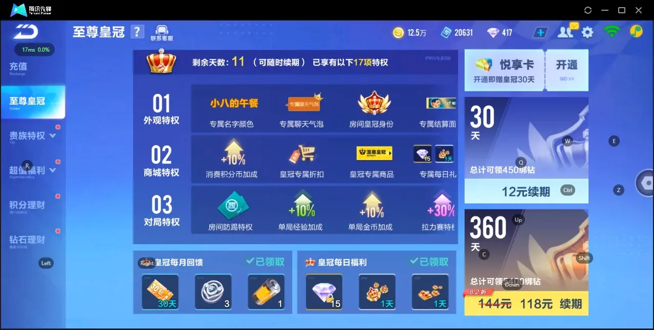 FCSZJY32806QQ飞车手游账号详情图8 FCSZJY32806QQ飞车手游账号详情图8