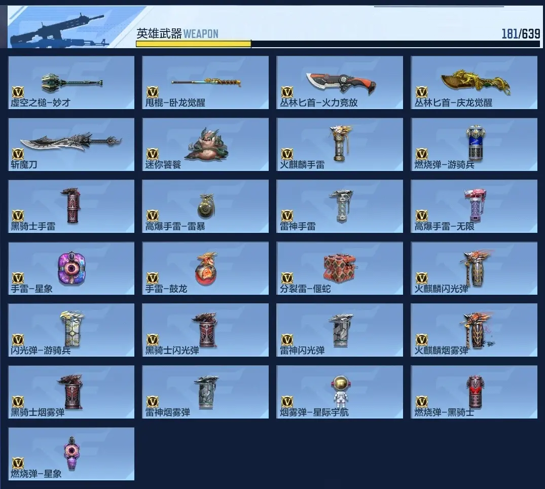 BZ605321 【605321】V王者角色数：33 王者V武器数量：2 英雄武器数量：179 万化数量：323