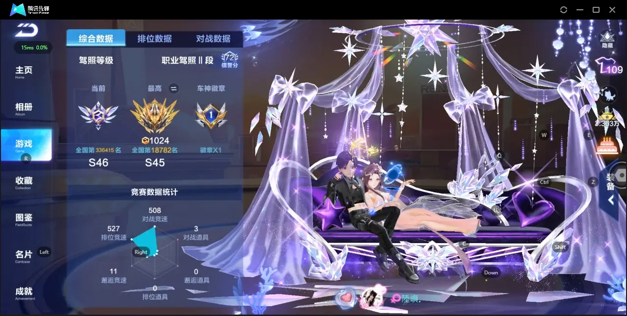 FCSZJY32806QQ飞车手游账号详情图2 FCSZJY32806QQ飞车手游账号详情图2
